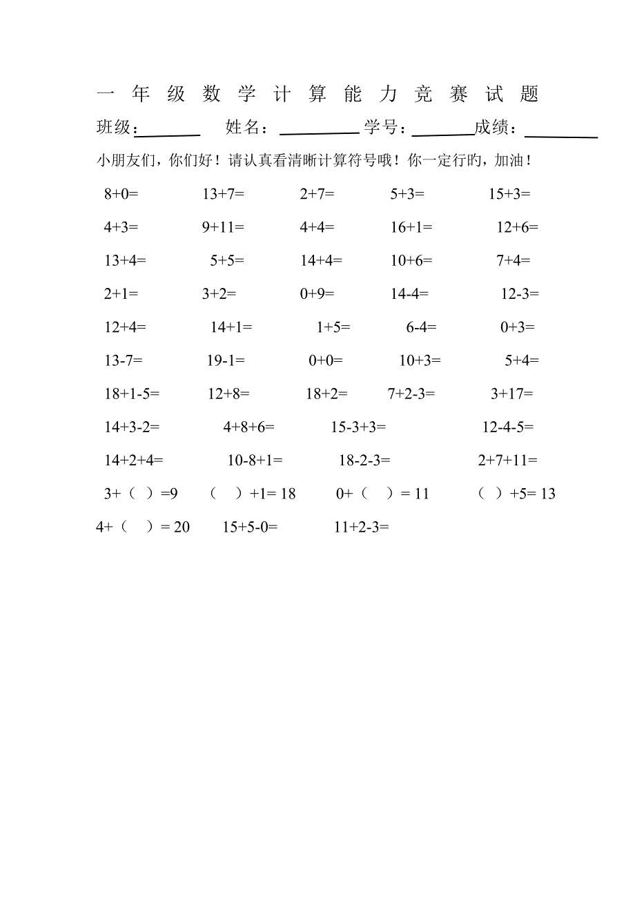 2023年一年级数学计算能力竞赛试题_第1页