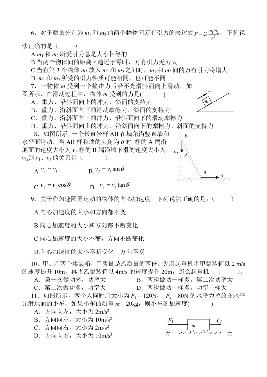 高一综合物理试题.doc_第2页