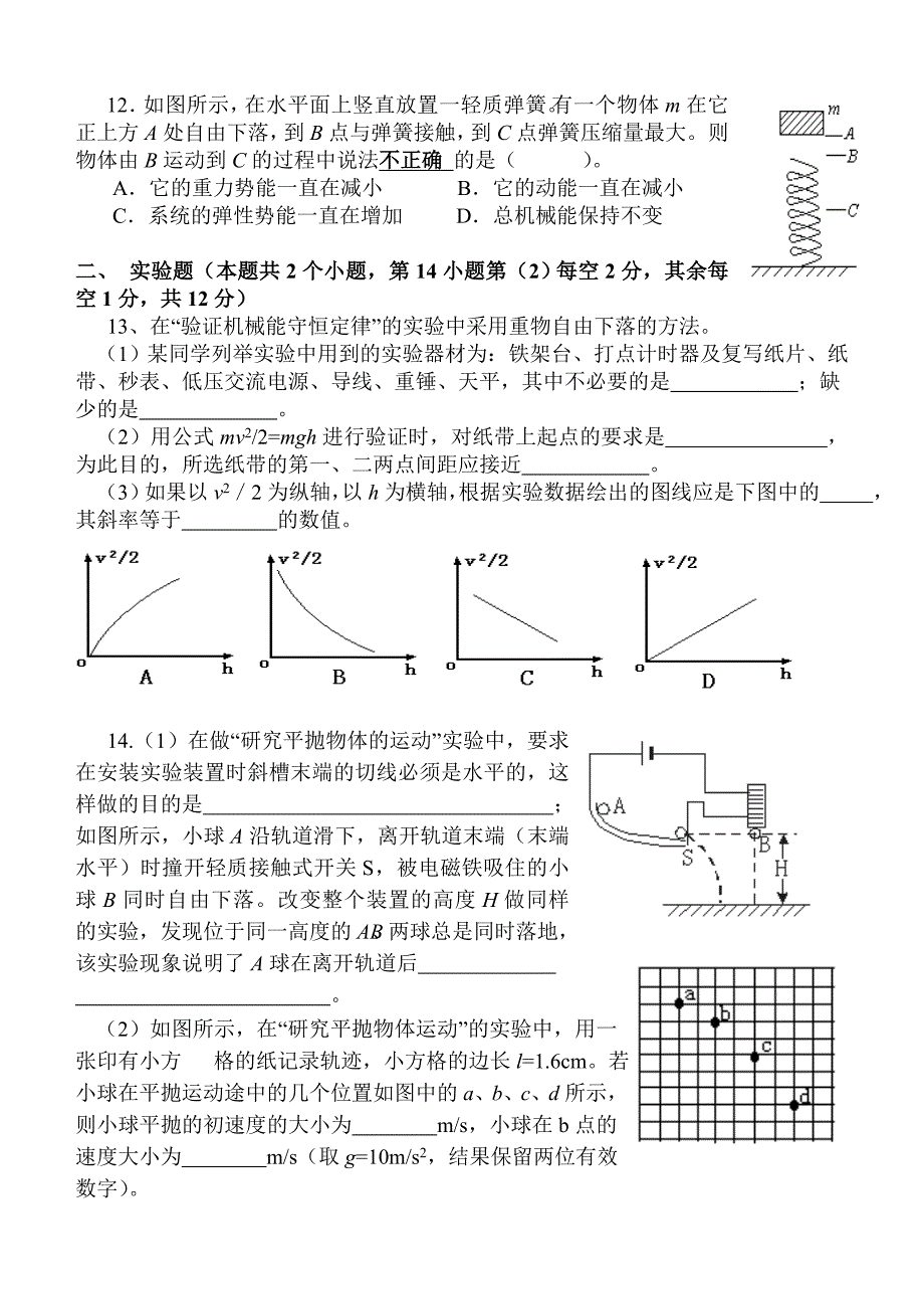 高一综合物理试题.doc_第3页