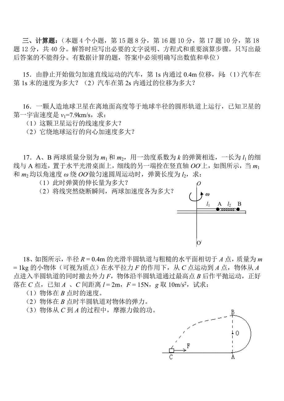 高一综合物理试题.doc_第4页