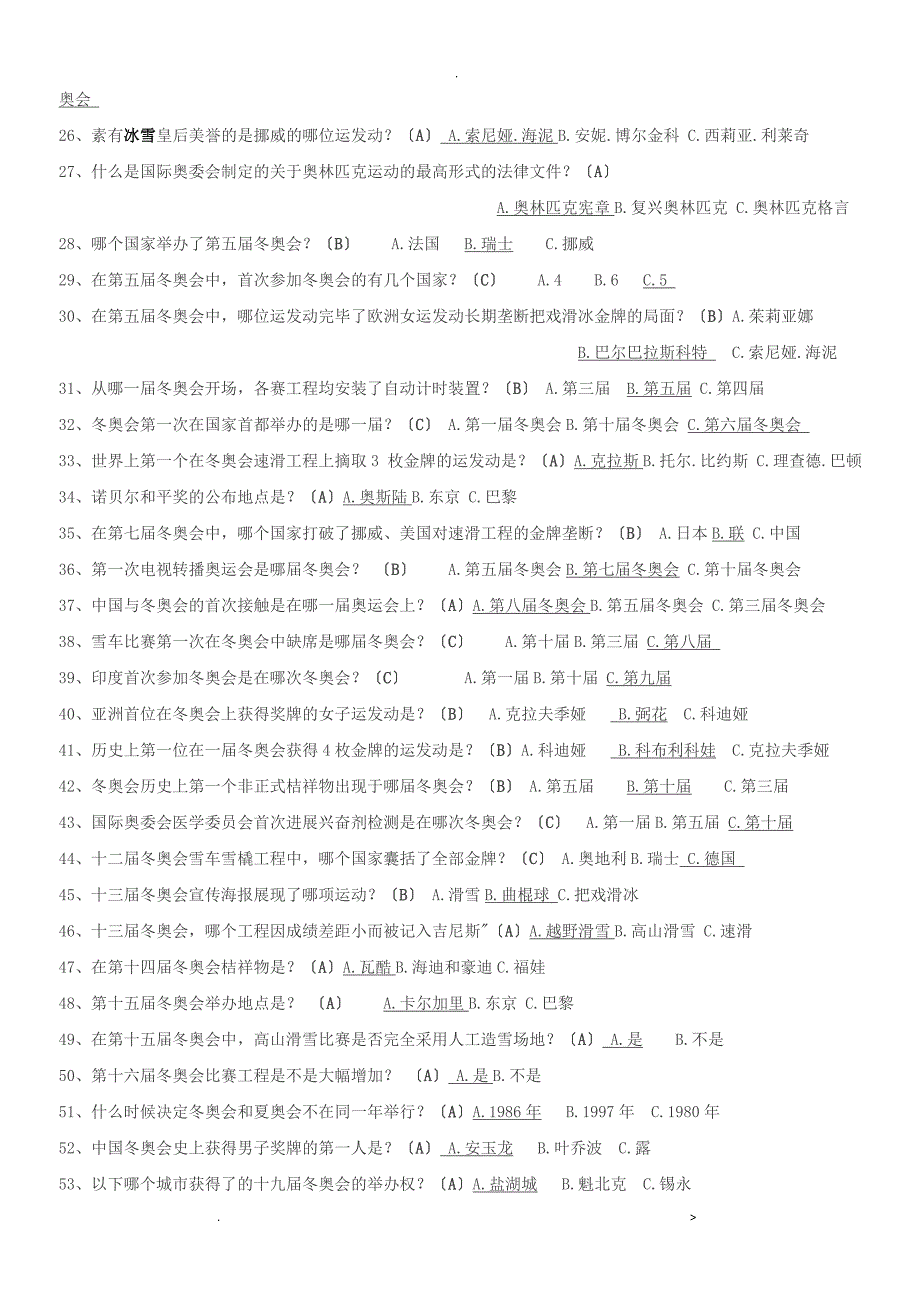 2018-2019河北省冰雪运动知识竞赛试题库_第2页