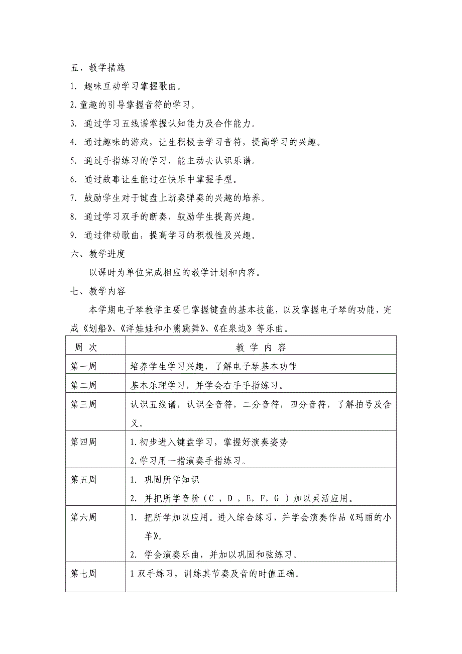 电子琴兴趣班教学计划.doc_第2页