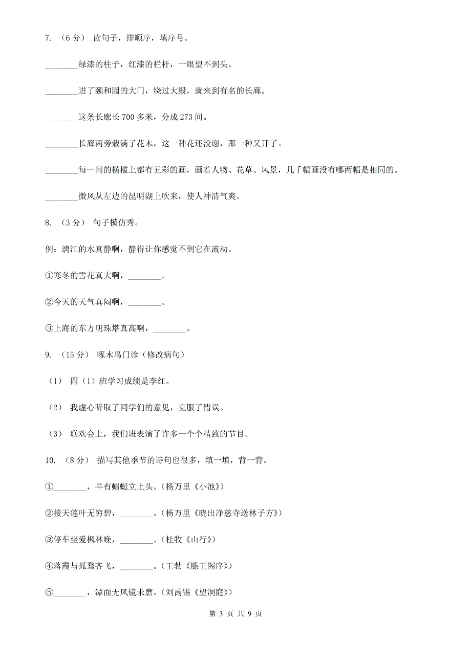 徐州市五年级下学期语文开学考试A卷_第3页