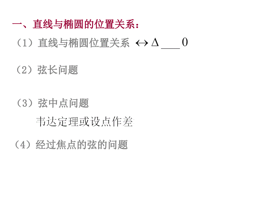 选修11双曲线的简单几何性质3ppt_第2页