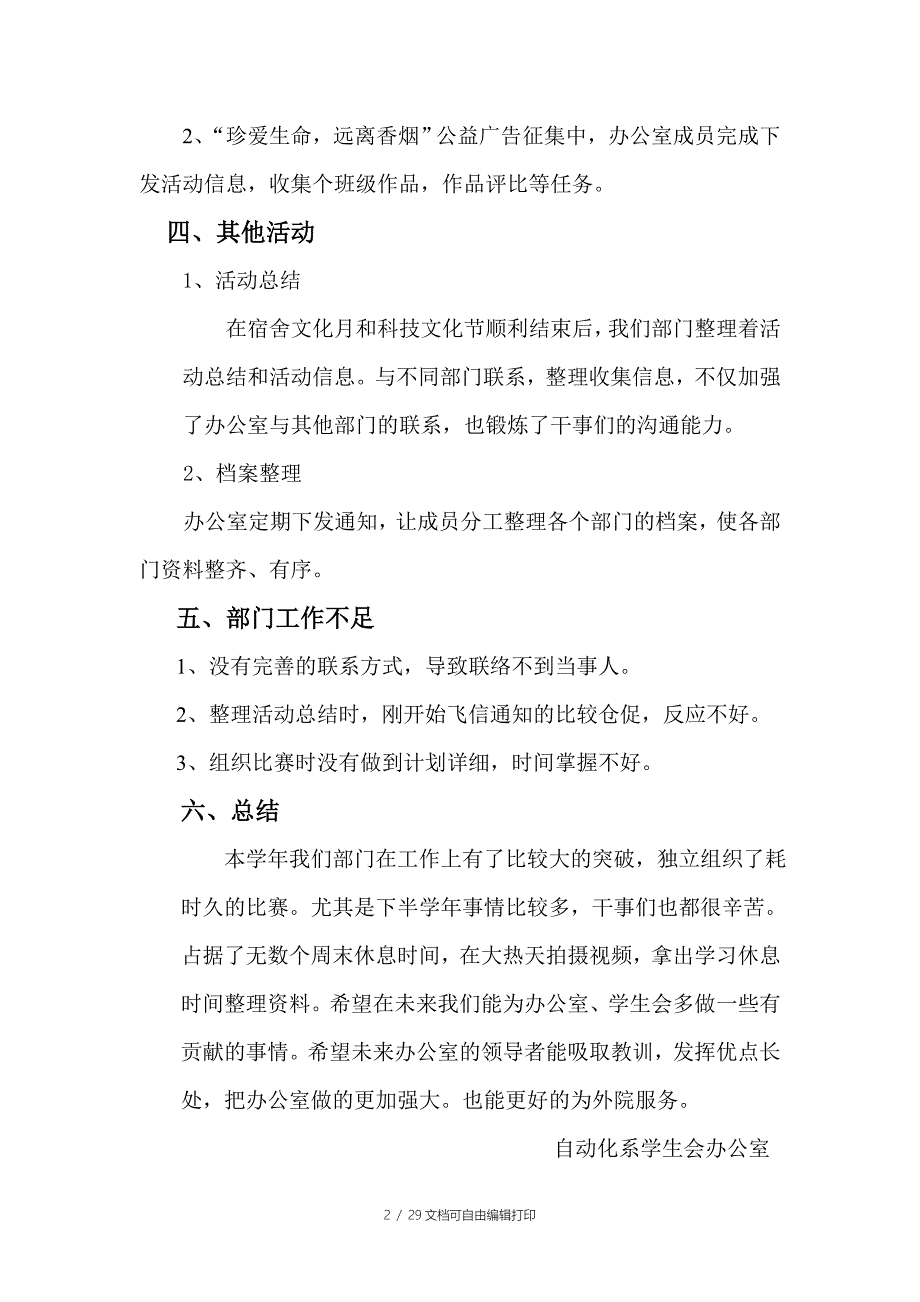 学期末各部门工作总结_第2页