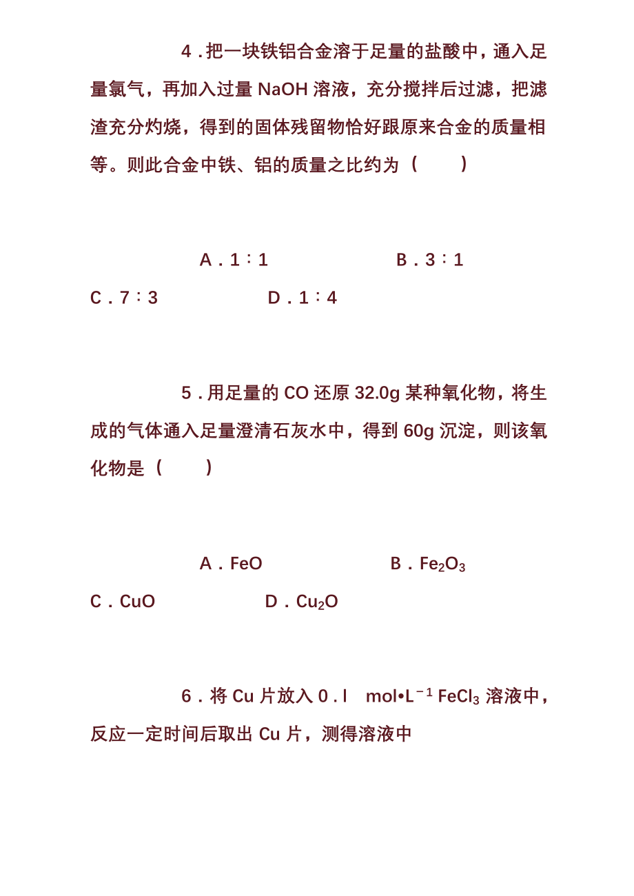 2009学年高二化学期中考试试题B.doc_第3页