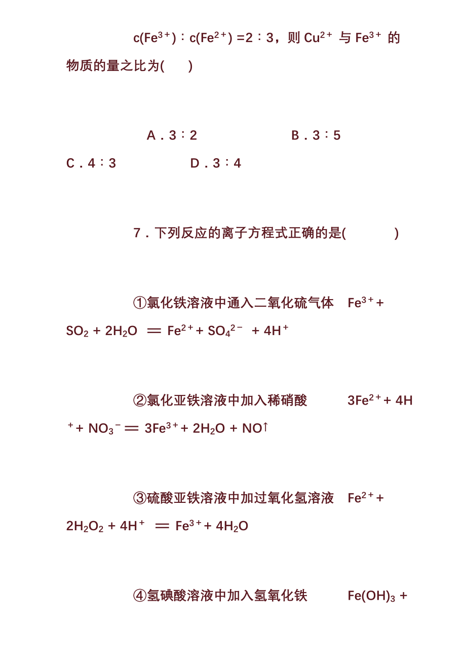 2009学年高二化学期中考试试题B.doc_第4页