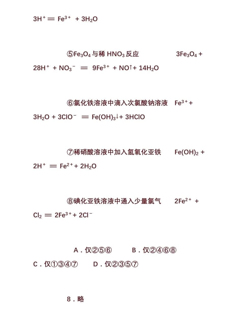 2009学年高二化学期中考试试题B.doc_第5页