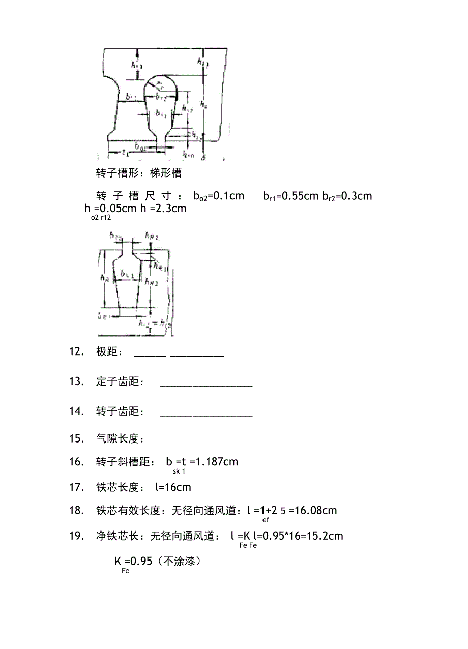 三相异步电动机电磁计算_第2页