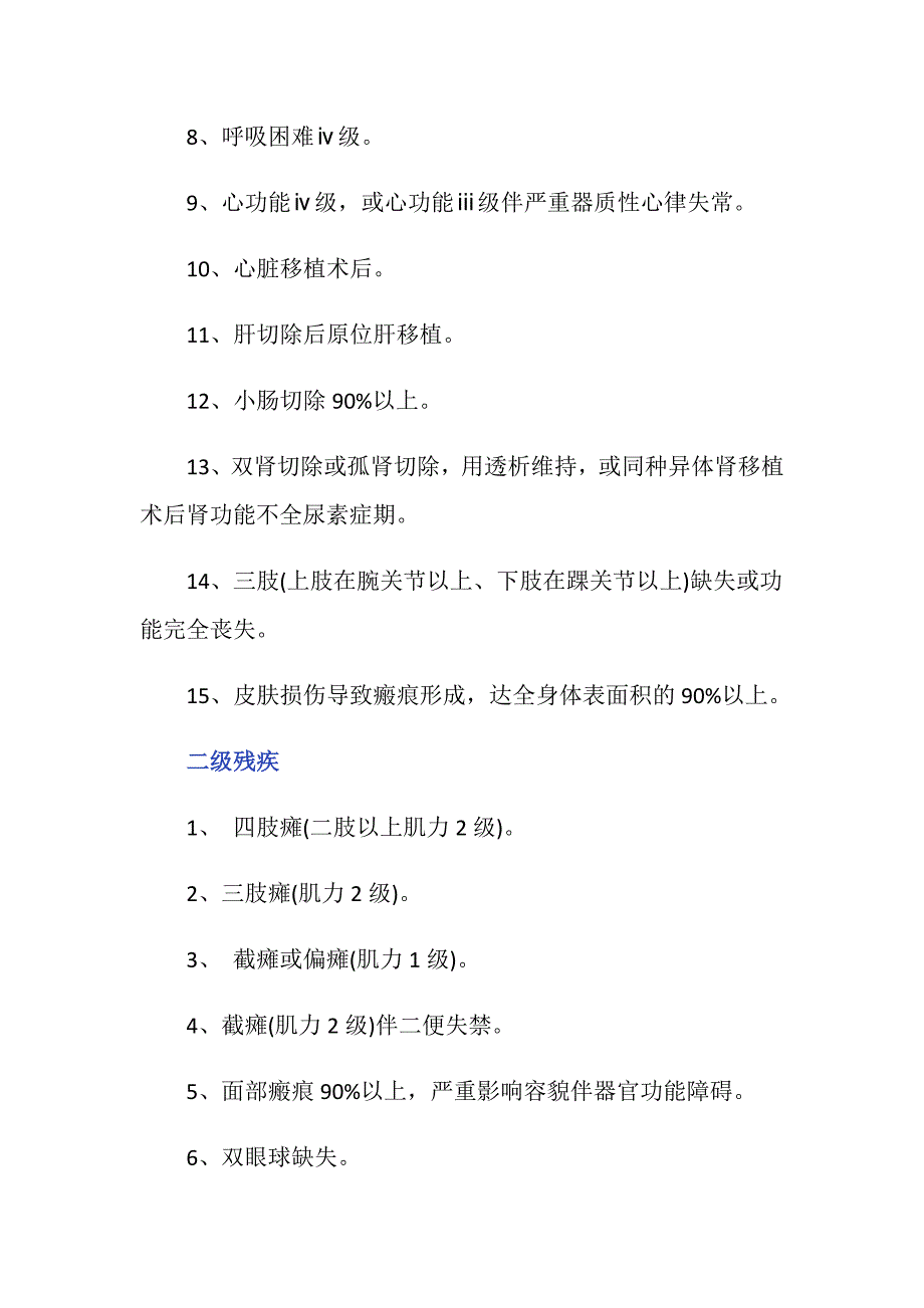 交通事故伤残鉴定标准168的参考依据是什么_第2页