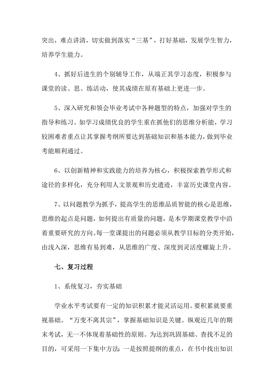 初中历史教学计划_第3页