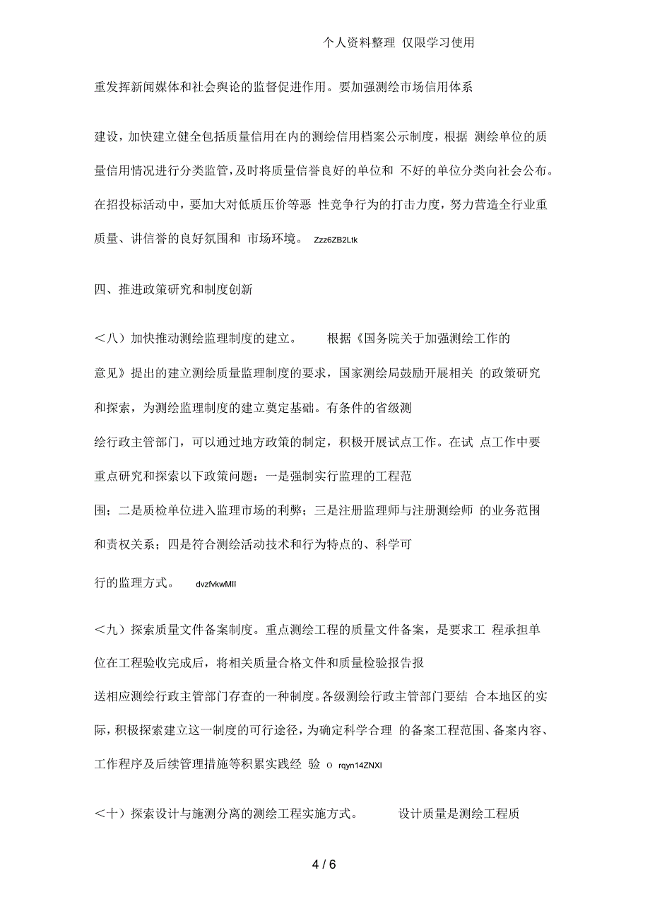 关于加强测绘质量管理的若干意见_第4页