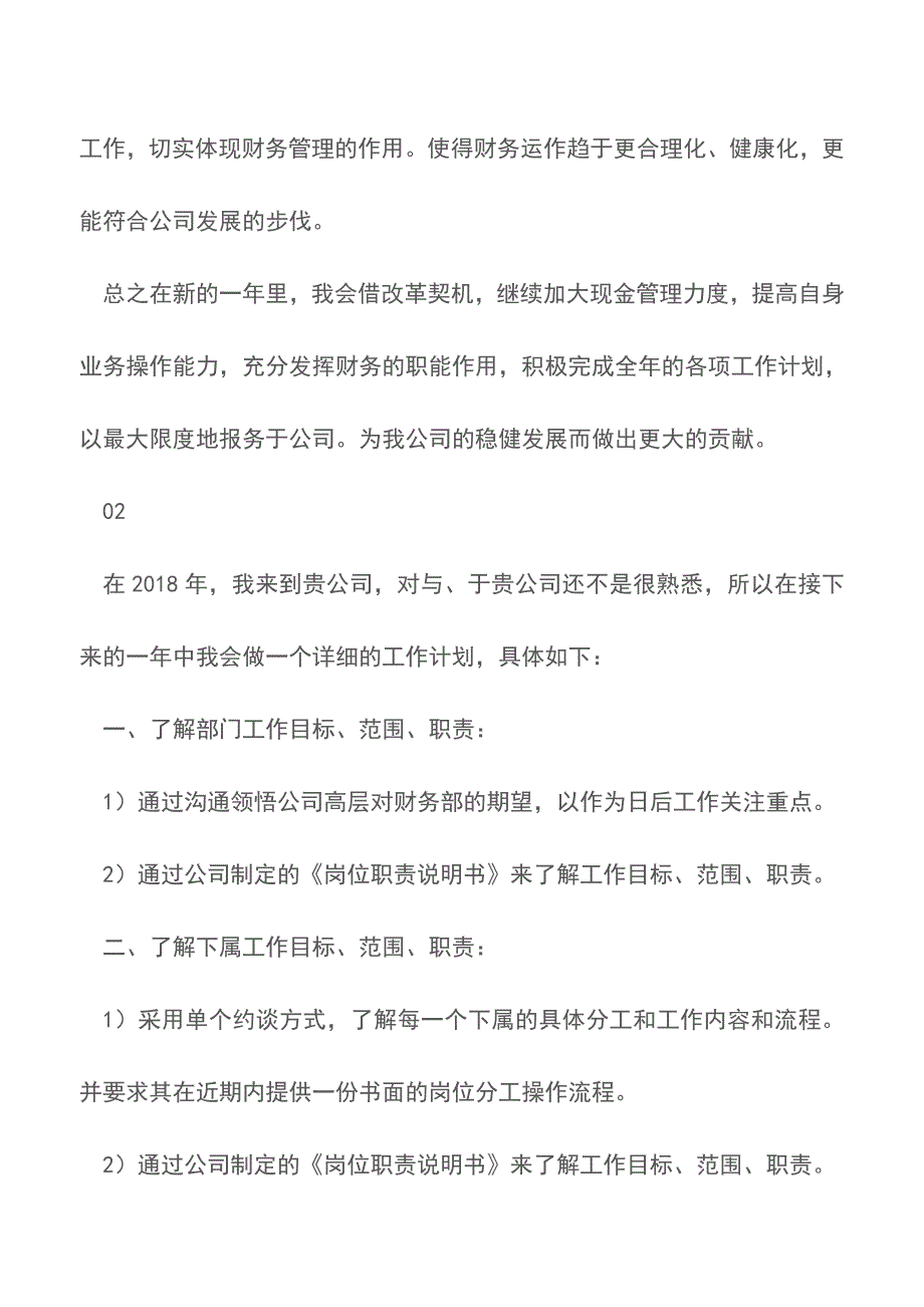 财务经理个人工作计划范文【精品文档】.doc_第3页