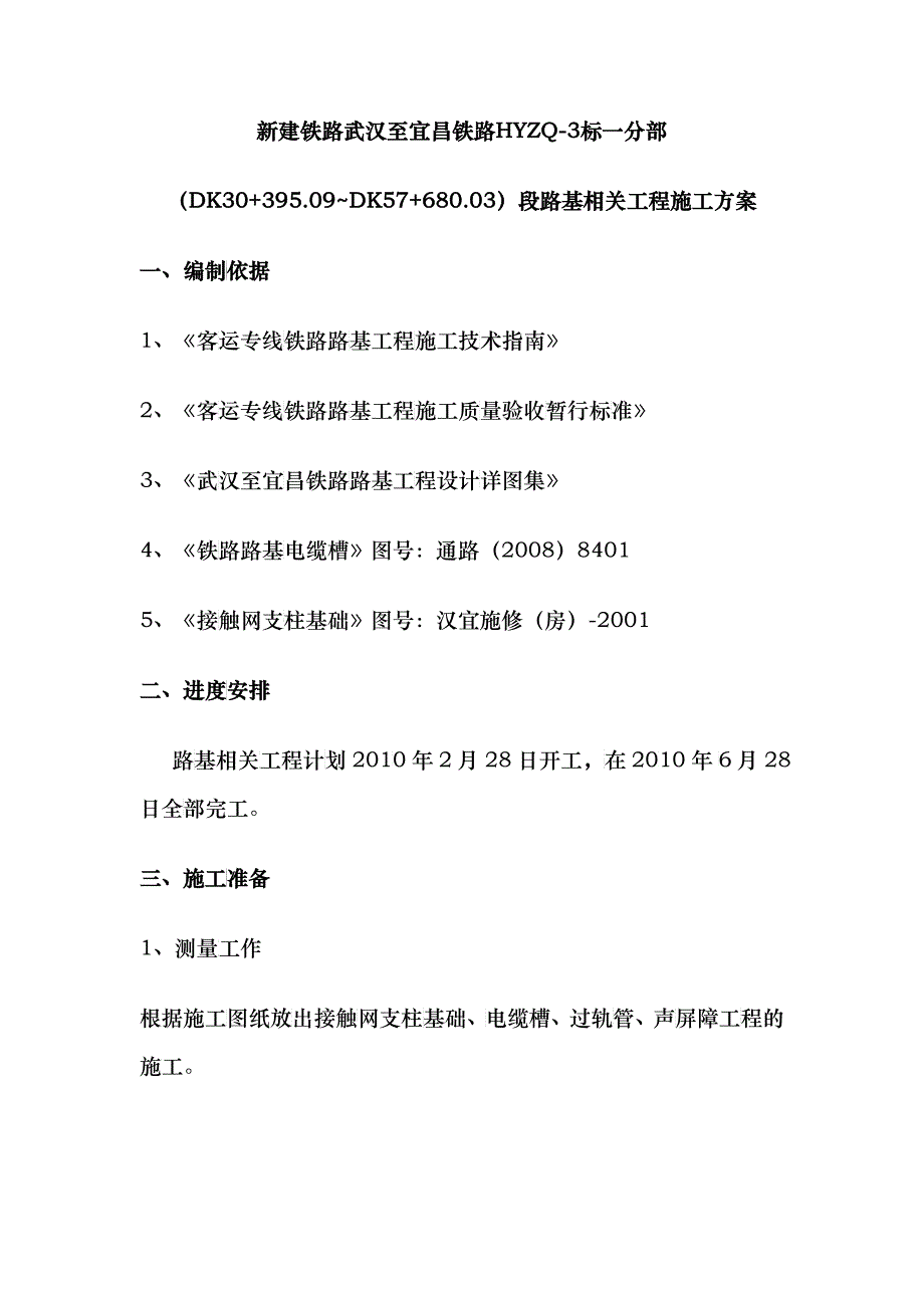 客运专线路基相关工程施工组织方案_第3页