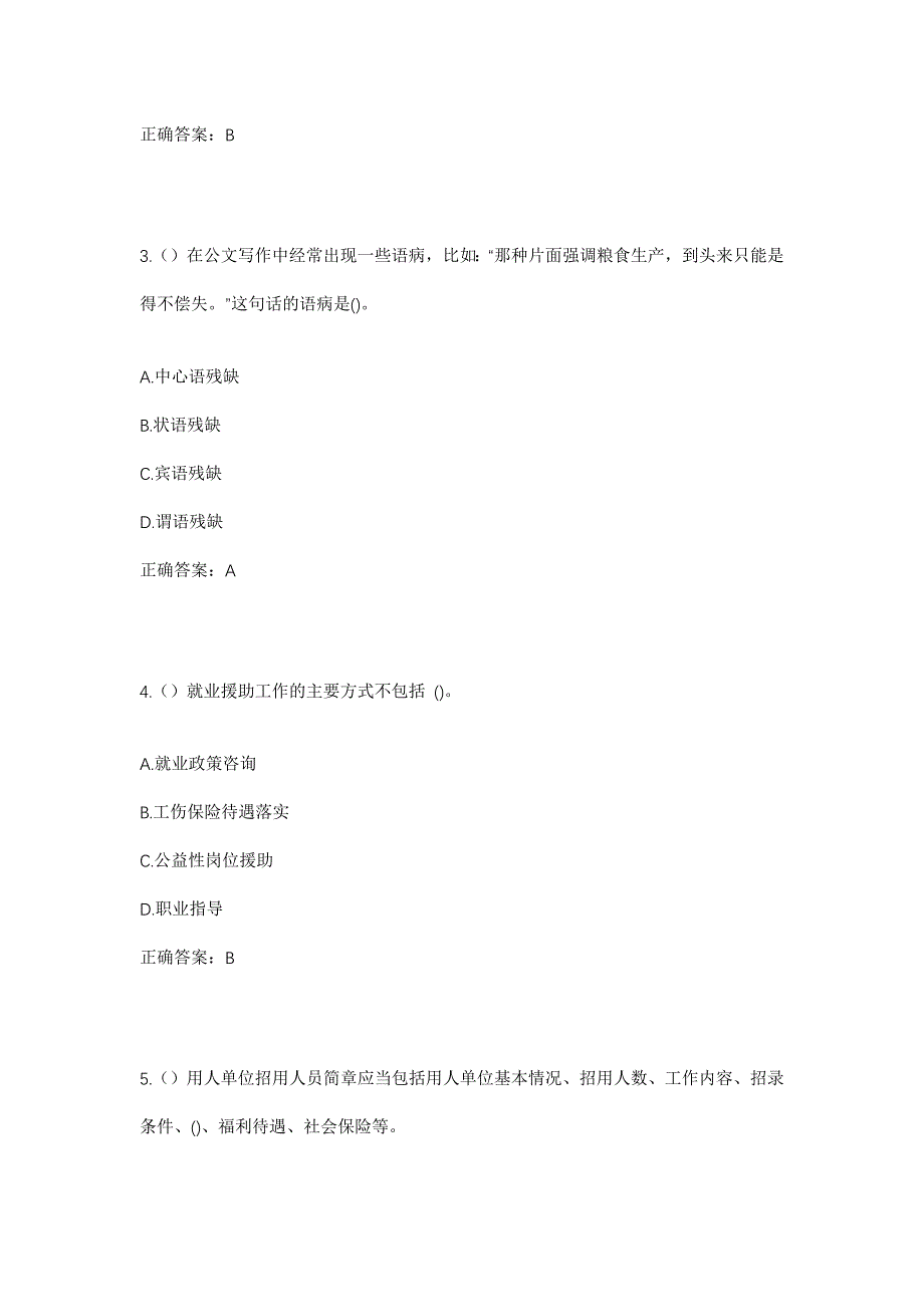 2023年广西南宁市西乡塘区安宁街道连畴村社区工作人员考试模拟题含答案_第2页