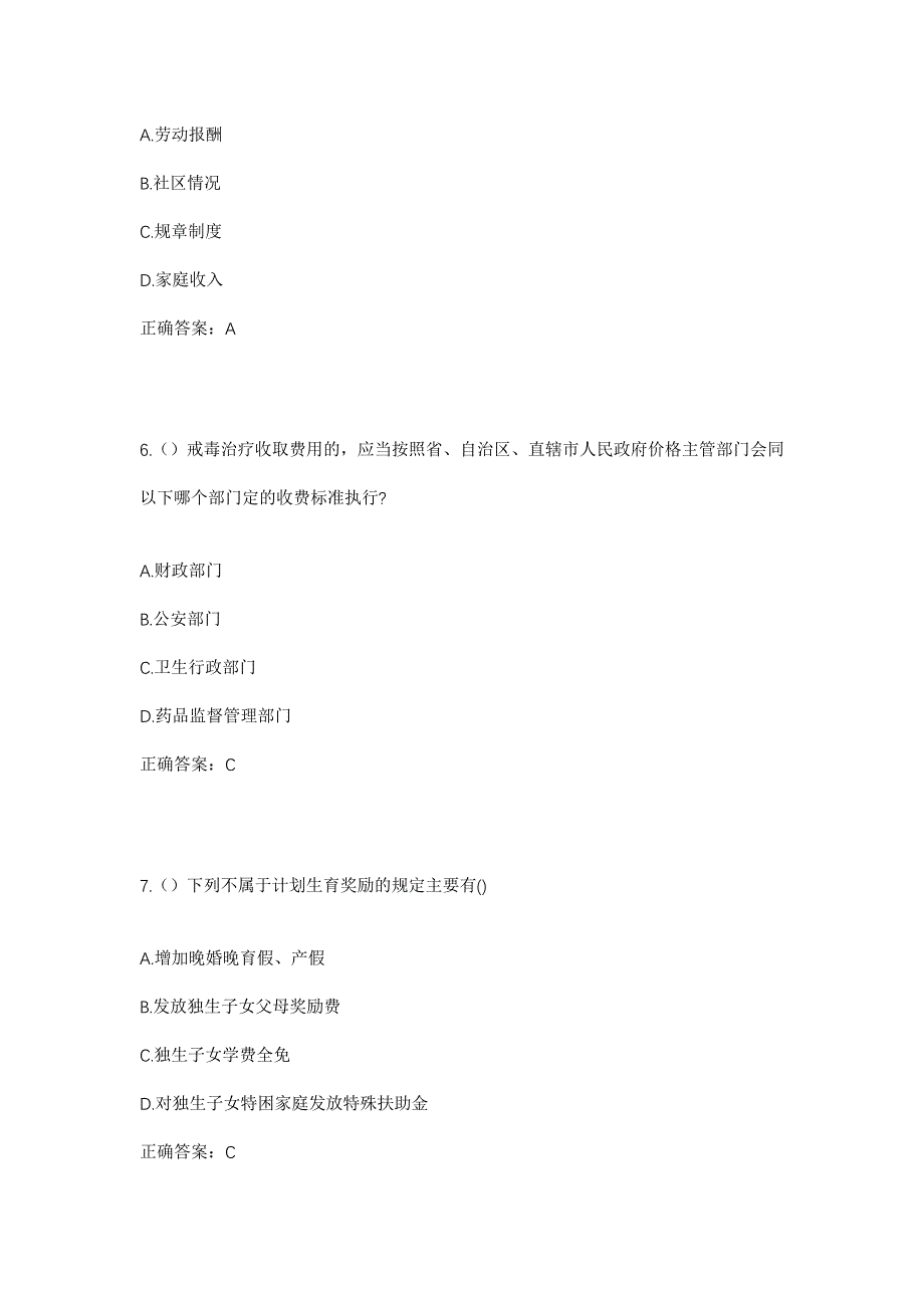 2023年广西南宁市西乡塘区安宁街道连畴村社区工作人员考试模拟题含答案_第3页