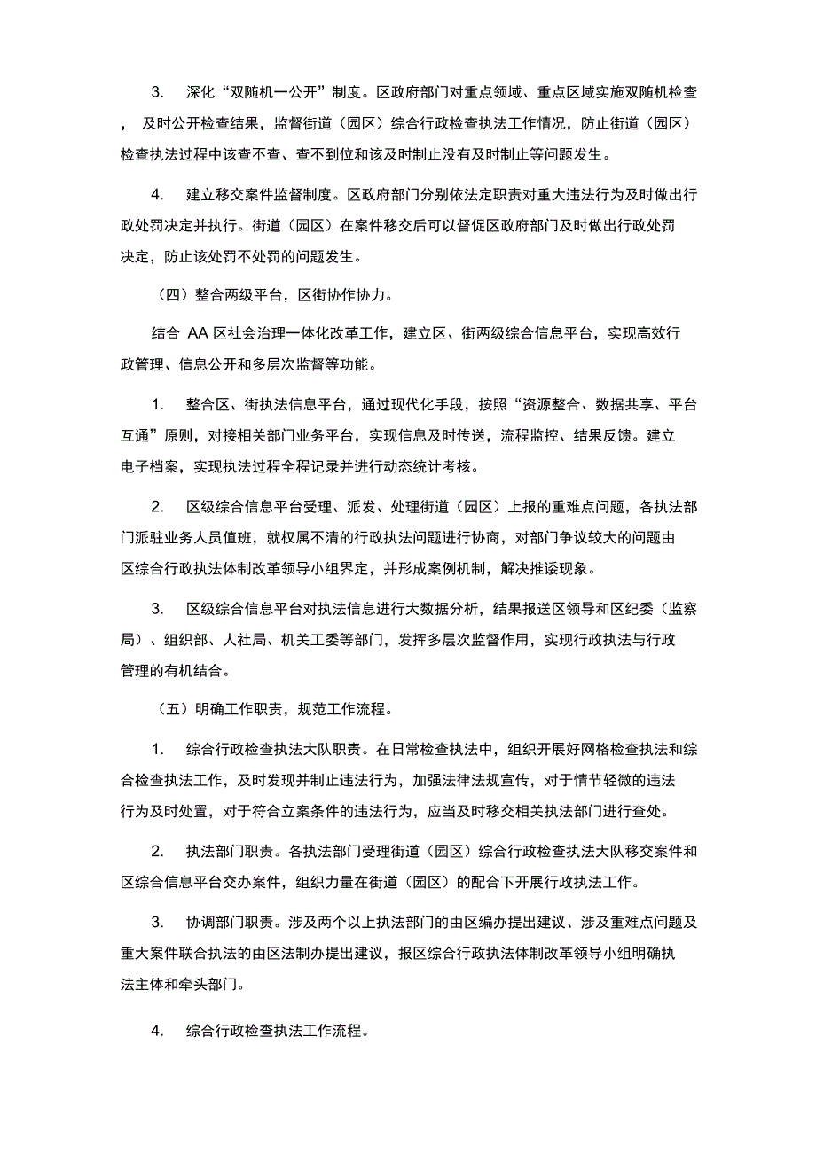 综合行政执法体制改革实施意见_第4页