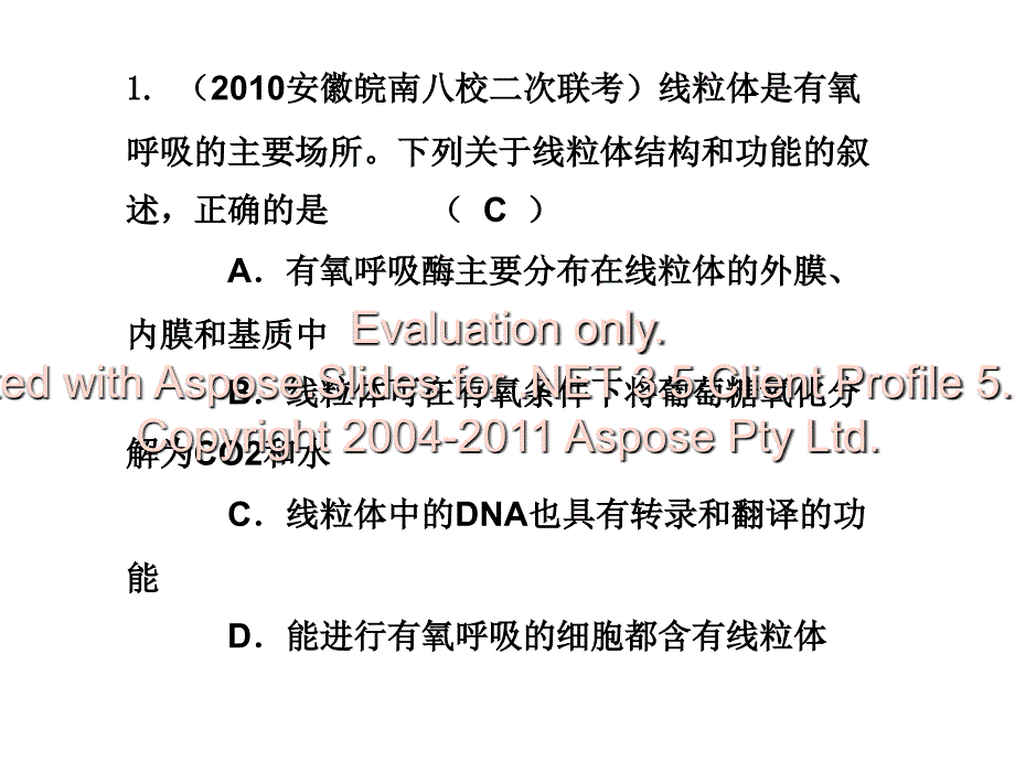 轮复习生物课时课件：第6课时细胞器-系统内的分工合作.ppt_第2页