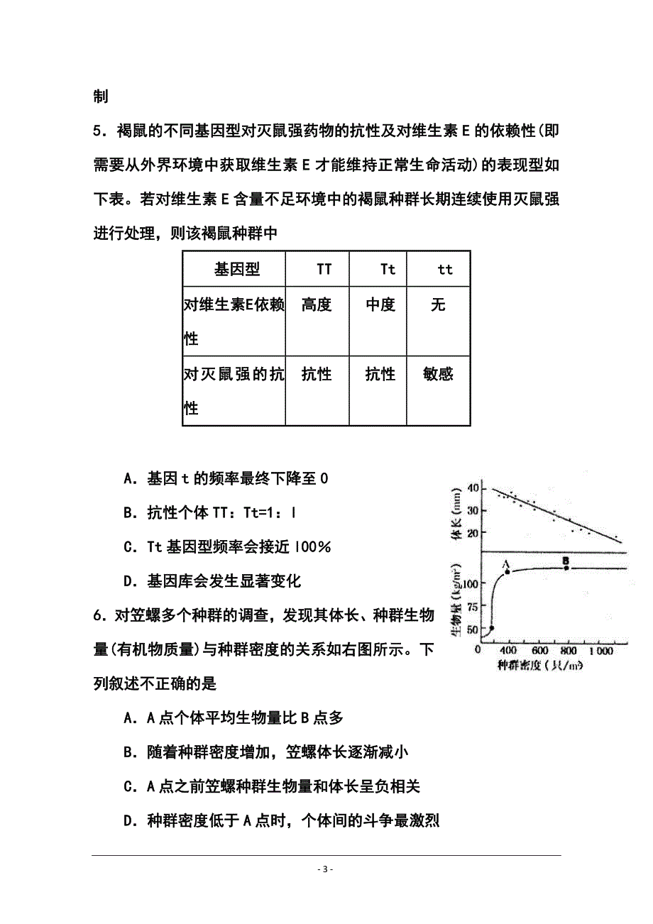 山东省烟台高三3月第一次模拟考试理科综合试题及答案_第3页