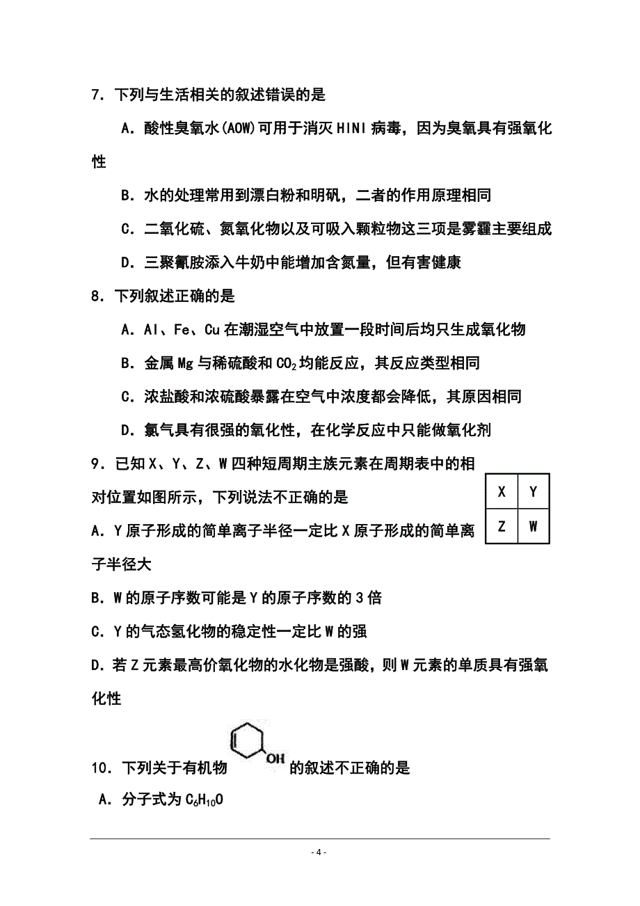 山东省烟台高三3月第一次模拟考试理科综合试题及答案_第4页