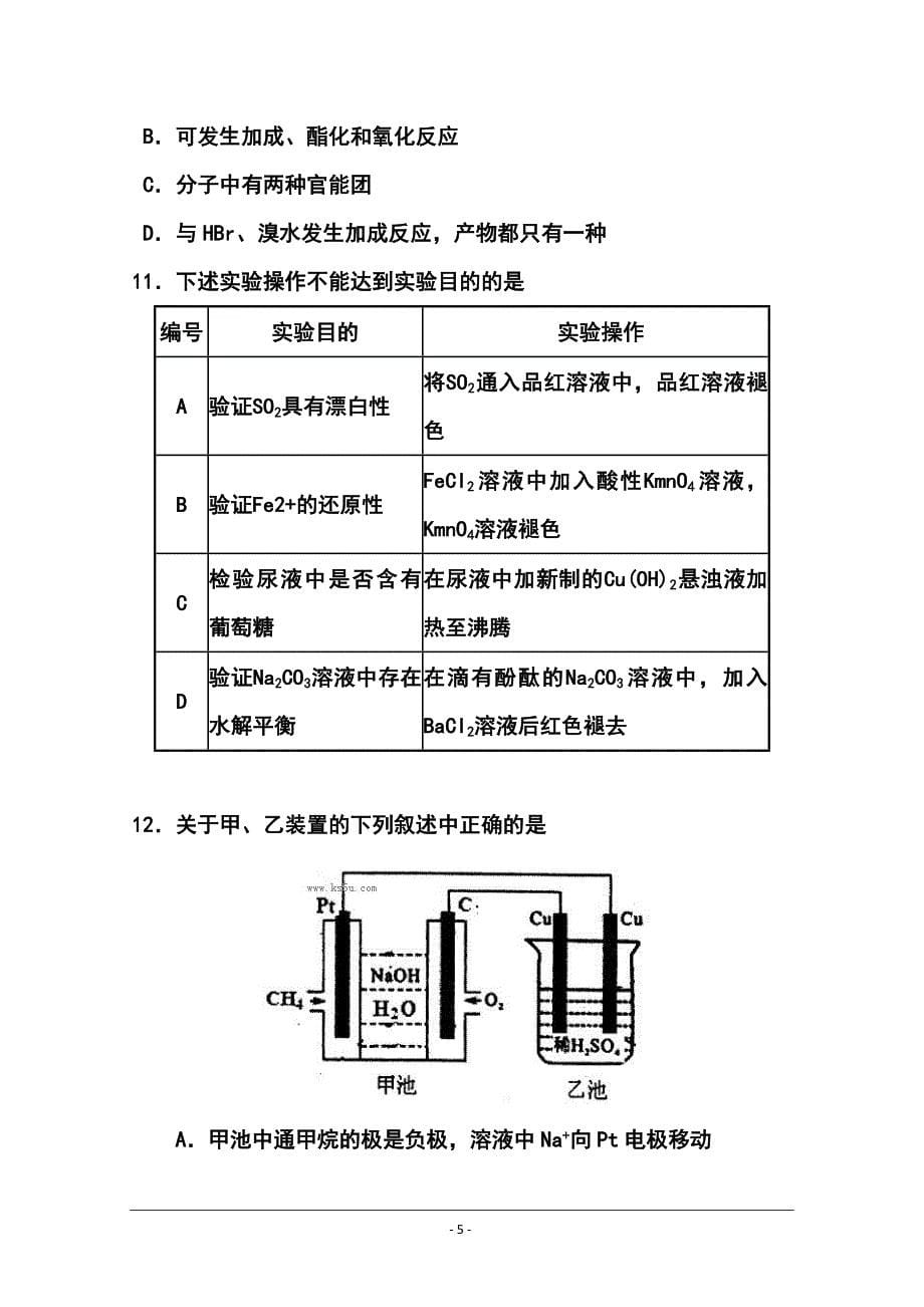 山东省烟台高三3月第一次模拟考试理科综合试题及答案_第5页