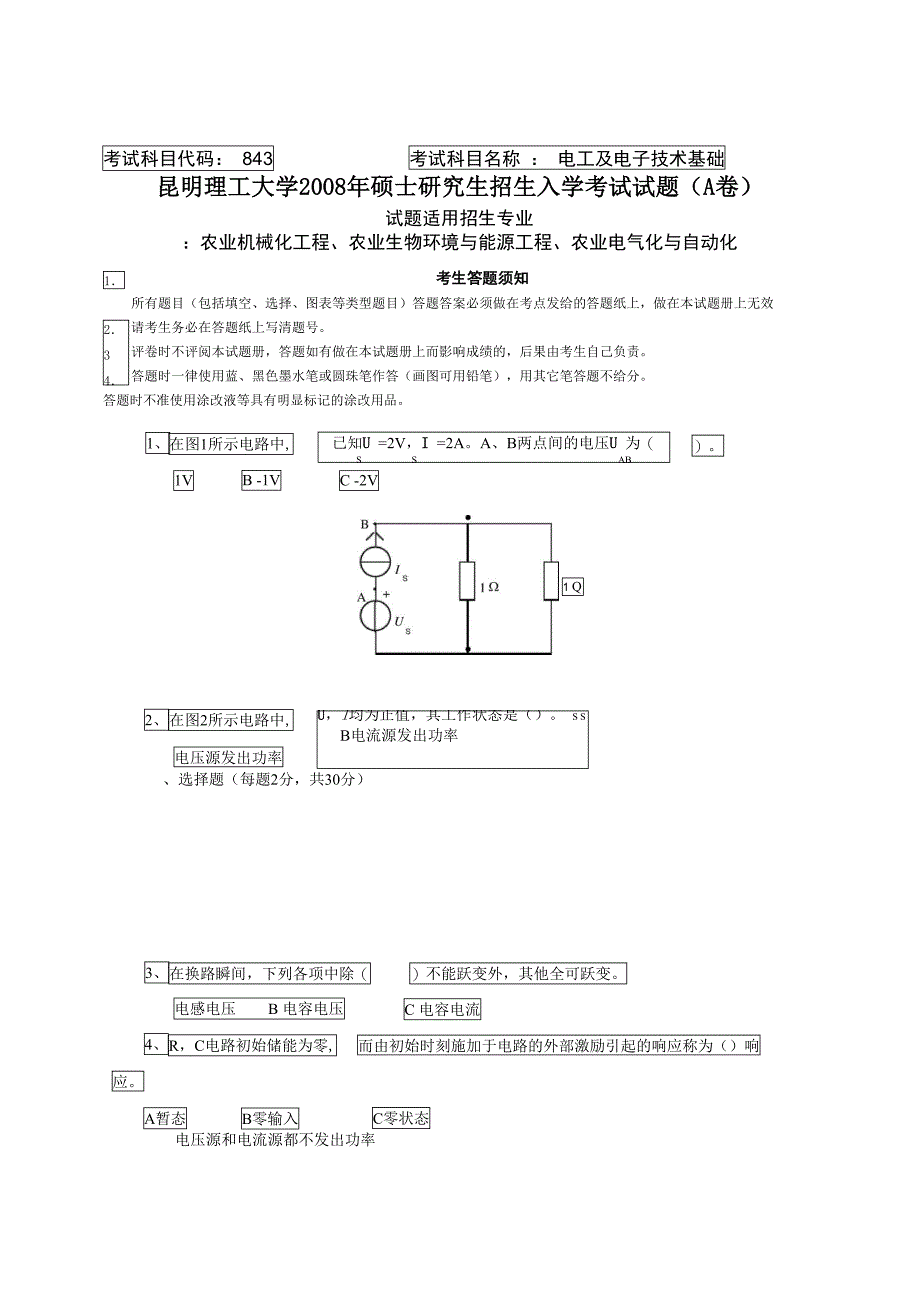 电工及电子基础_第1页