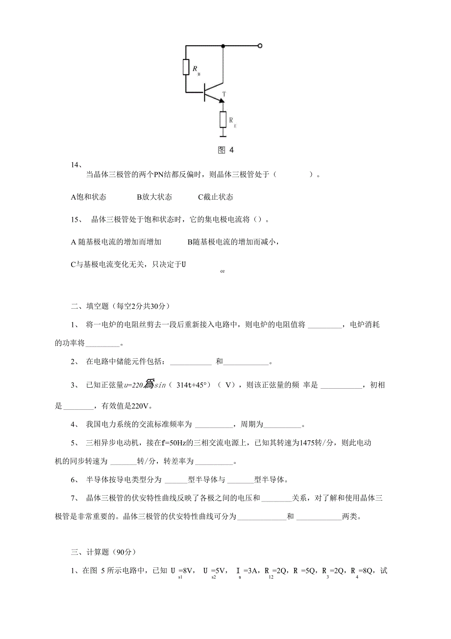 电工及电子基础_第4页