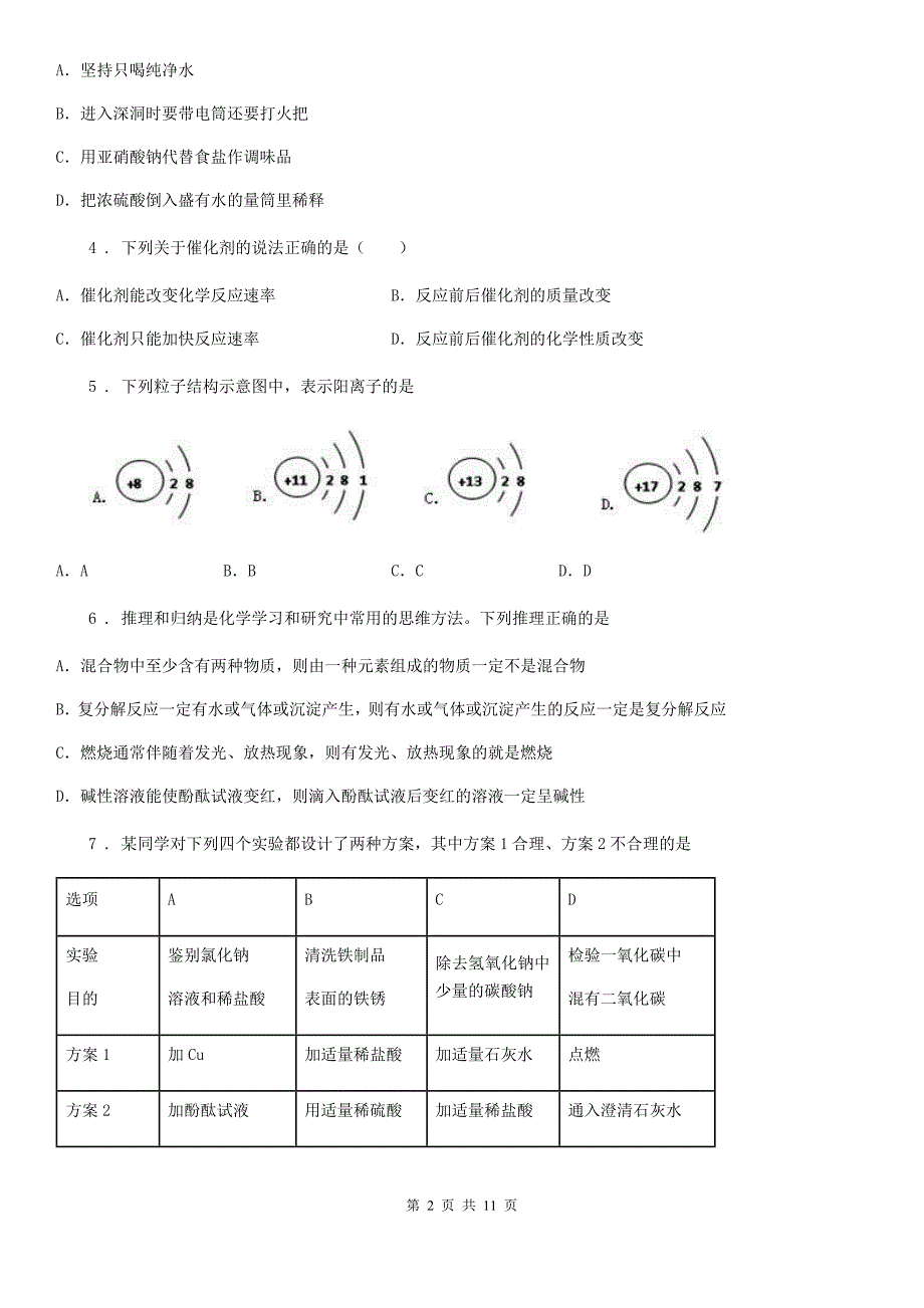 北京义教版中考第二次诊断性化学试题_第2页