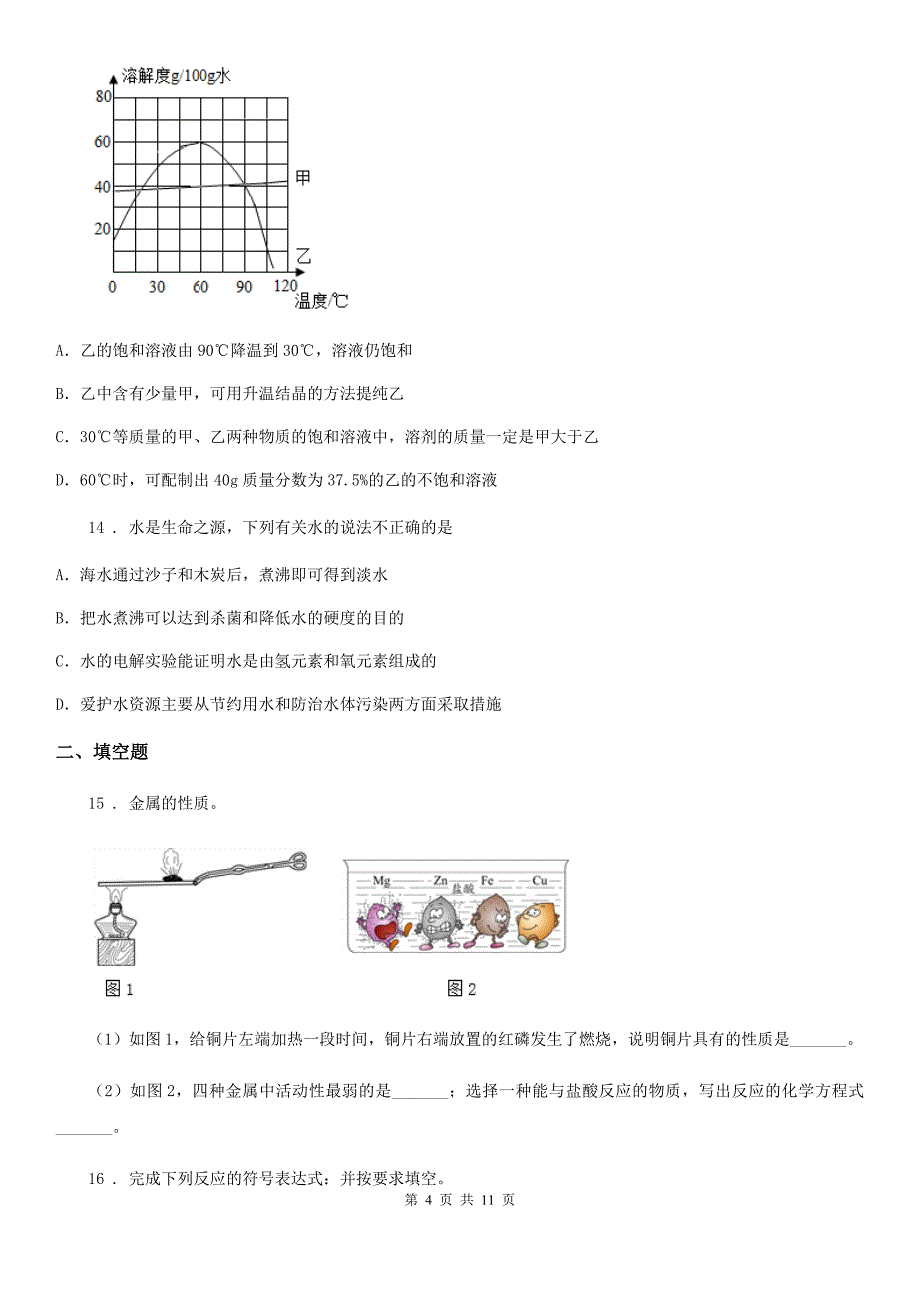 北京义教版中考第二次诊断性化学试题_第4页