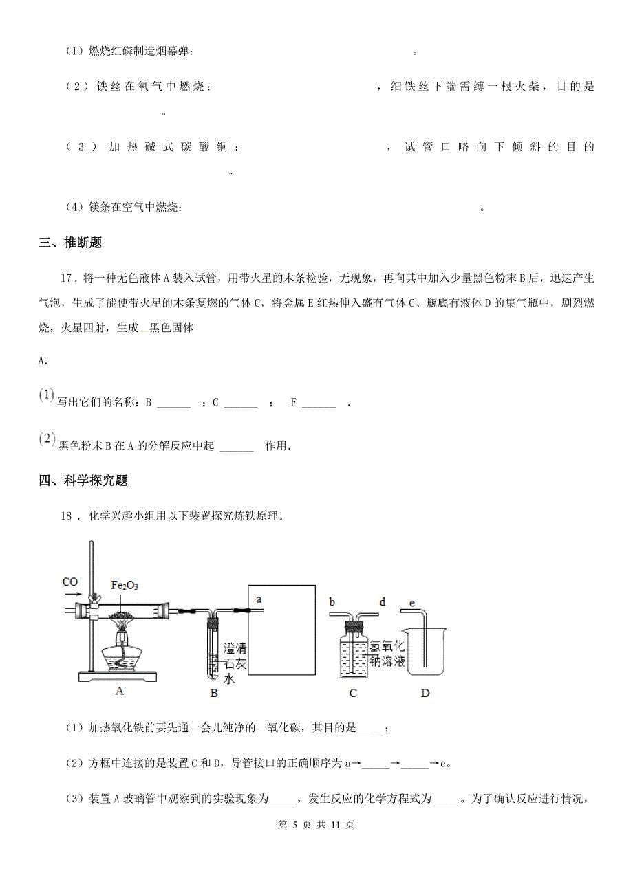 北京义教版中考第二次诊断性化学试题_第5页