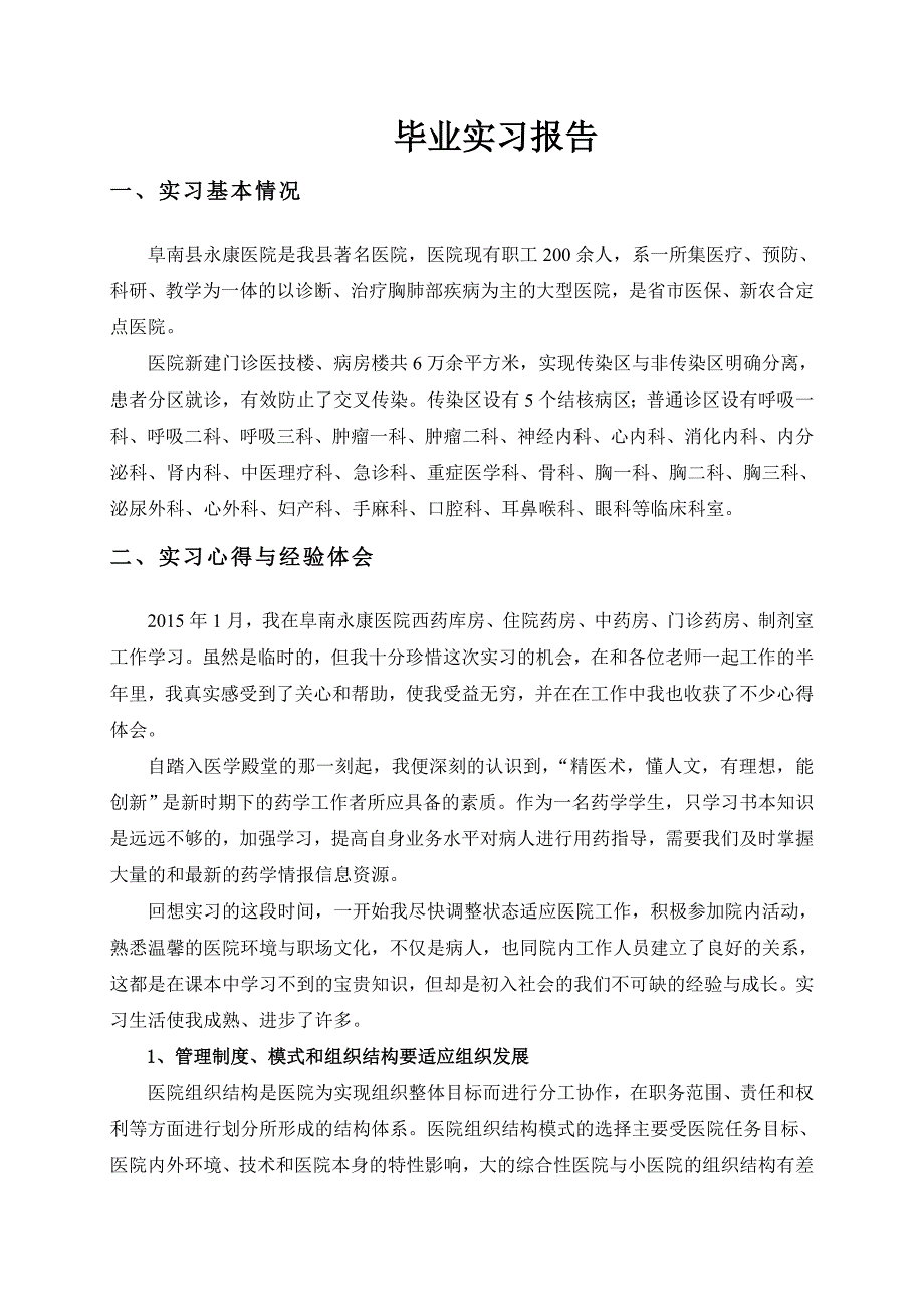 吉林大学网络教育专科药学毕业实习报告_第4页