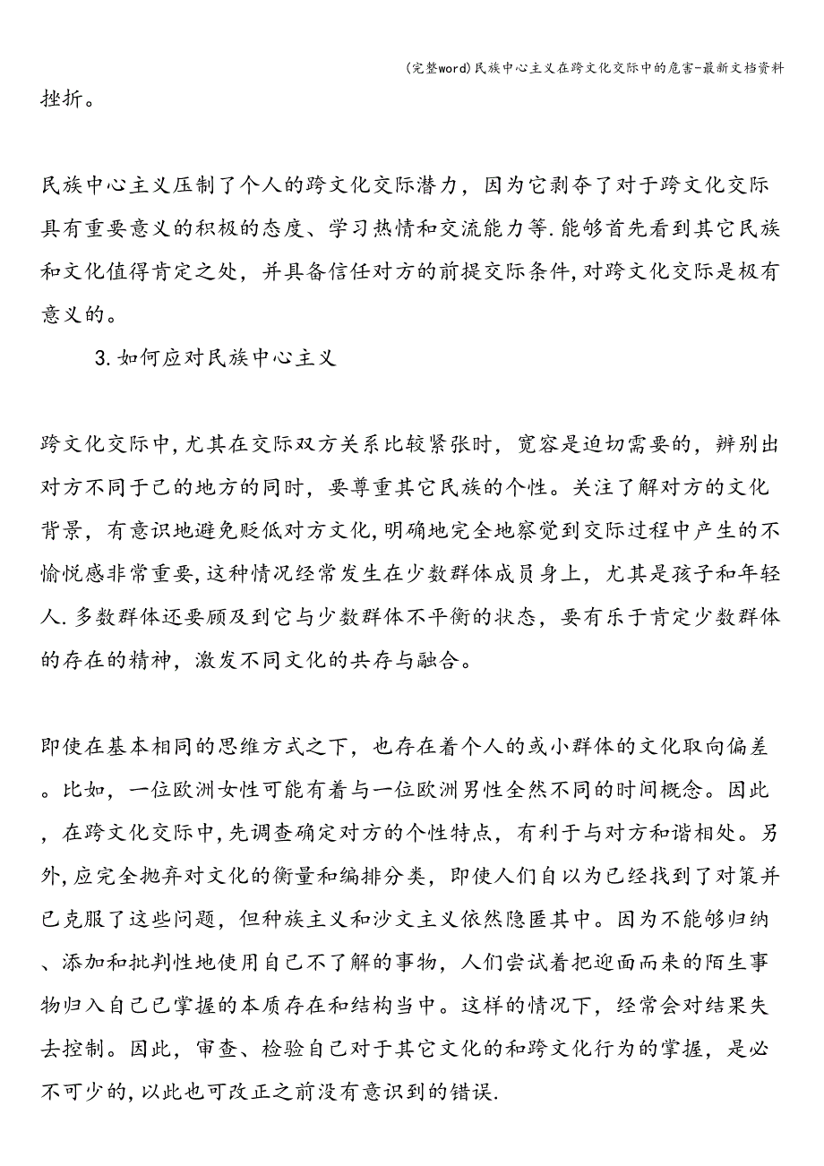 (完整word)民族中心主义在跨文化交际中的危害-最新文档资料.doc_第2页