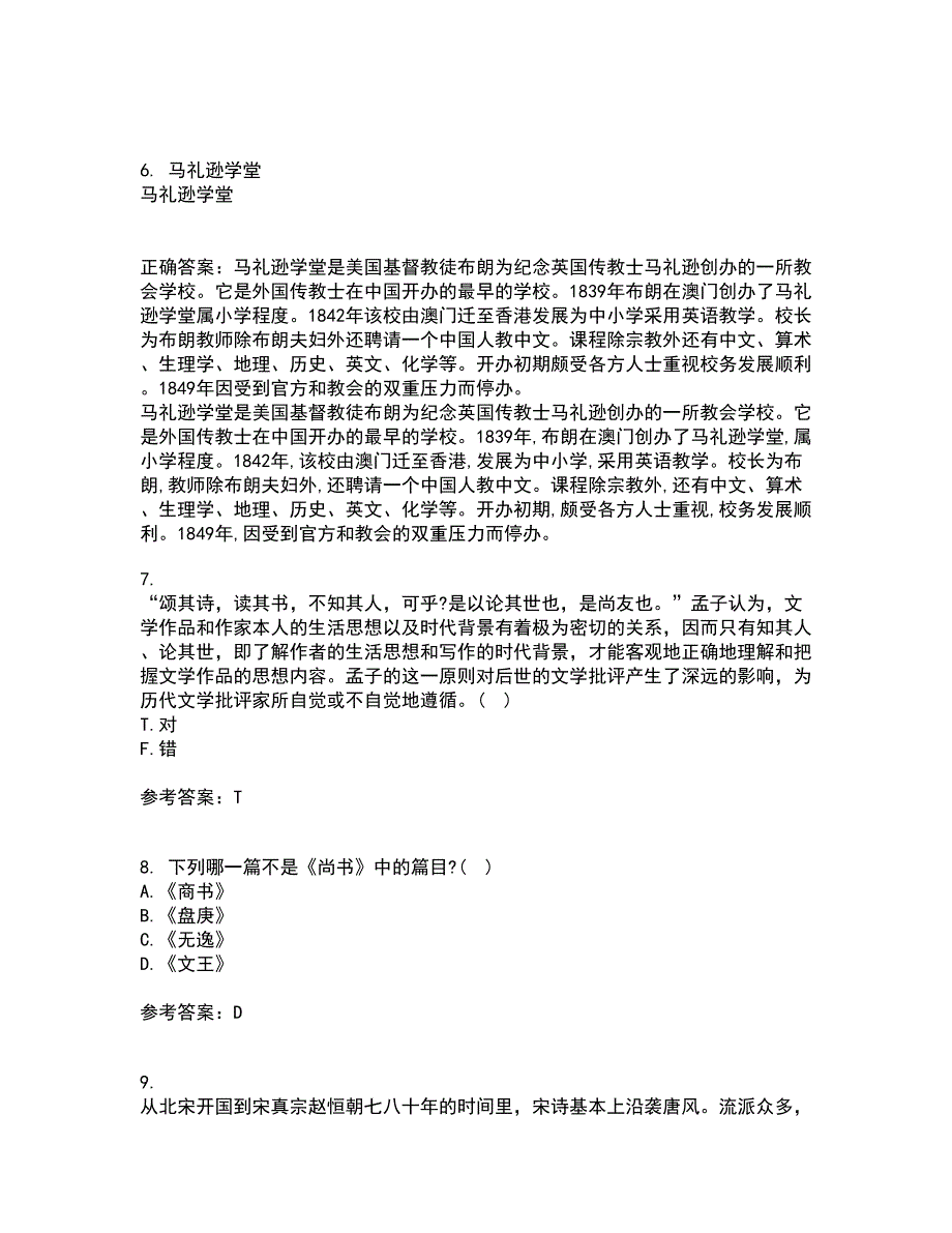 中国华中师范大学21秋《古代文论》平时作业2-001答案参考56_第3页