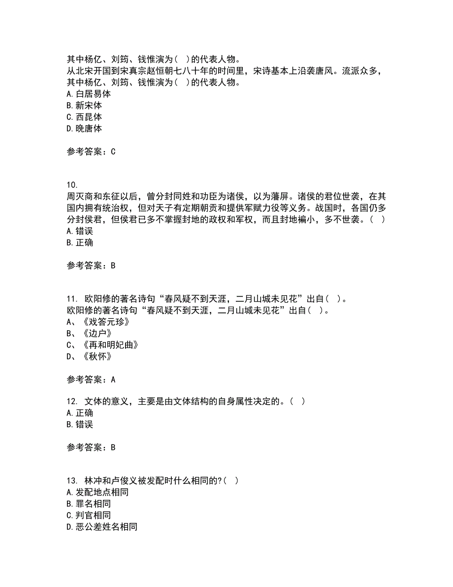 中国华中师范大学21秋《古代文论》平时作业2-001答案参考56_第4页