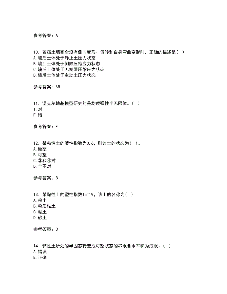 西北工业大学22春《土力学与地基基础》补考试题库答案参考8_第3页