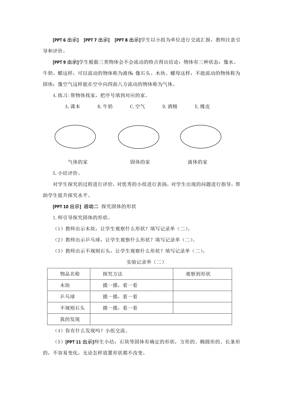 青岛版三年级科学上册15《固体、液体和气体》授课教案_第3页