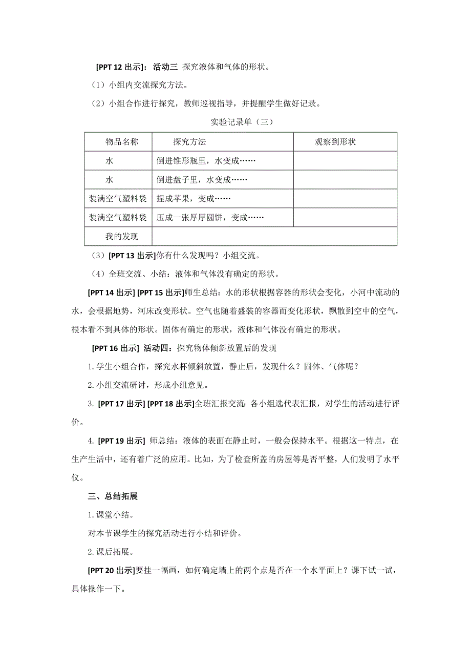 青岛版三年级科学上册15《固体、液体和气体》授课教案_第4页