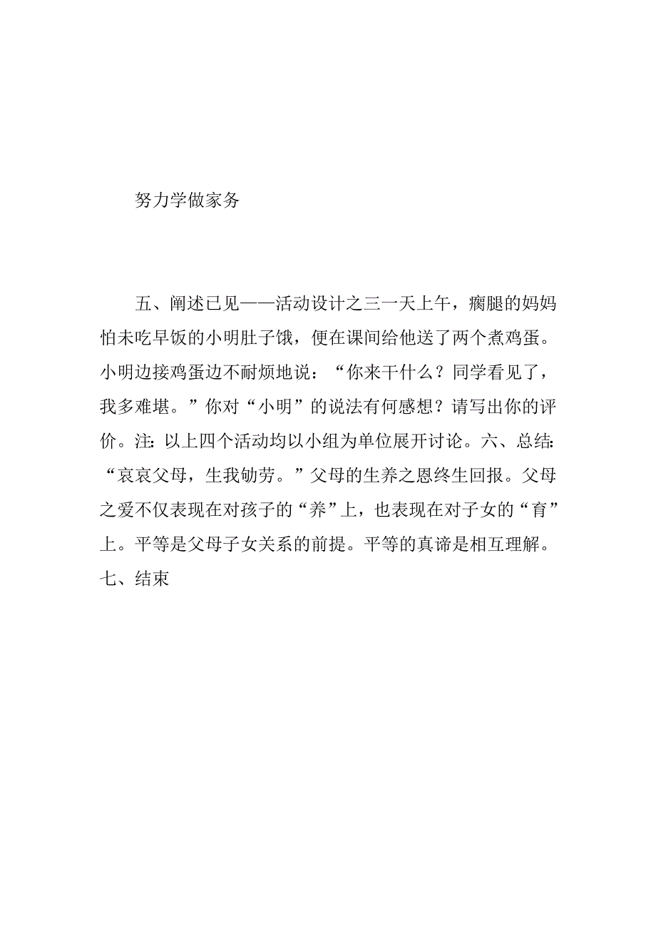 2019高一年级“成长勿忘父母恩”主题班会设计.docx_第4页