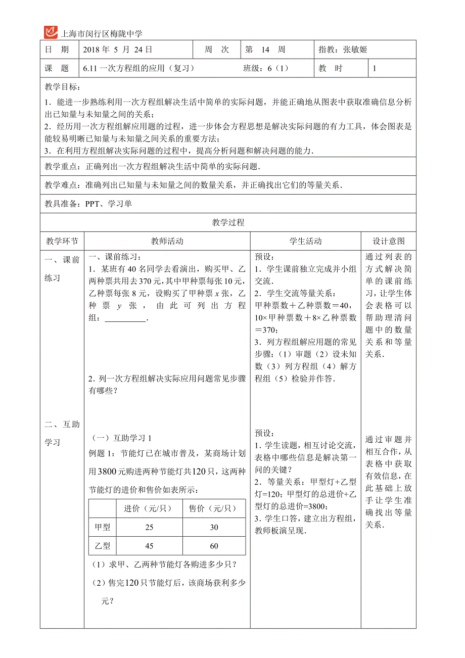 6.11 一次方程组的应用1.docx_第1页