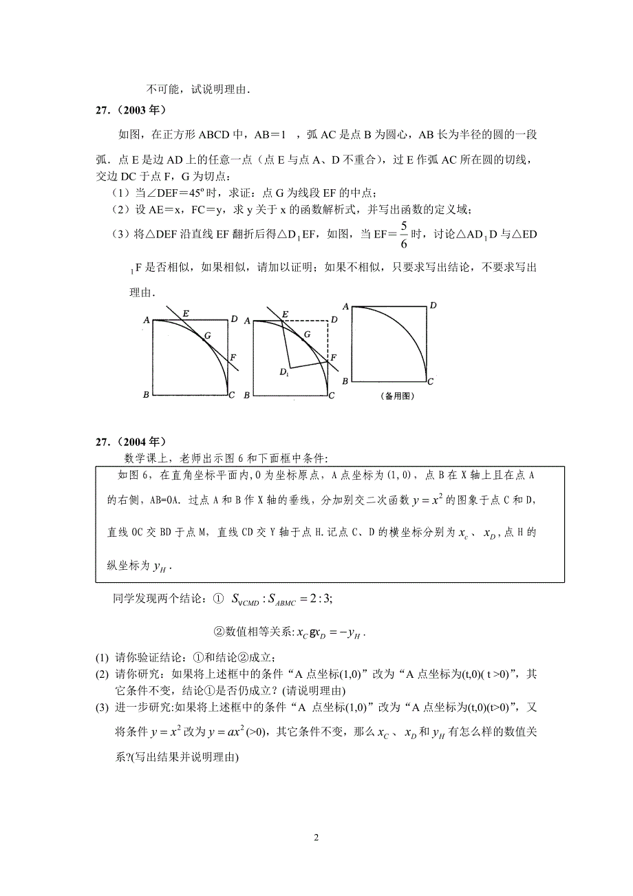 上海市历年中考压轴题.doc_第2页