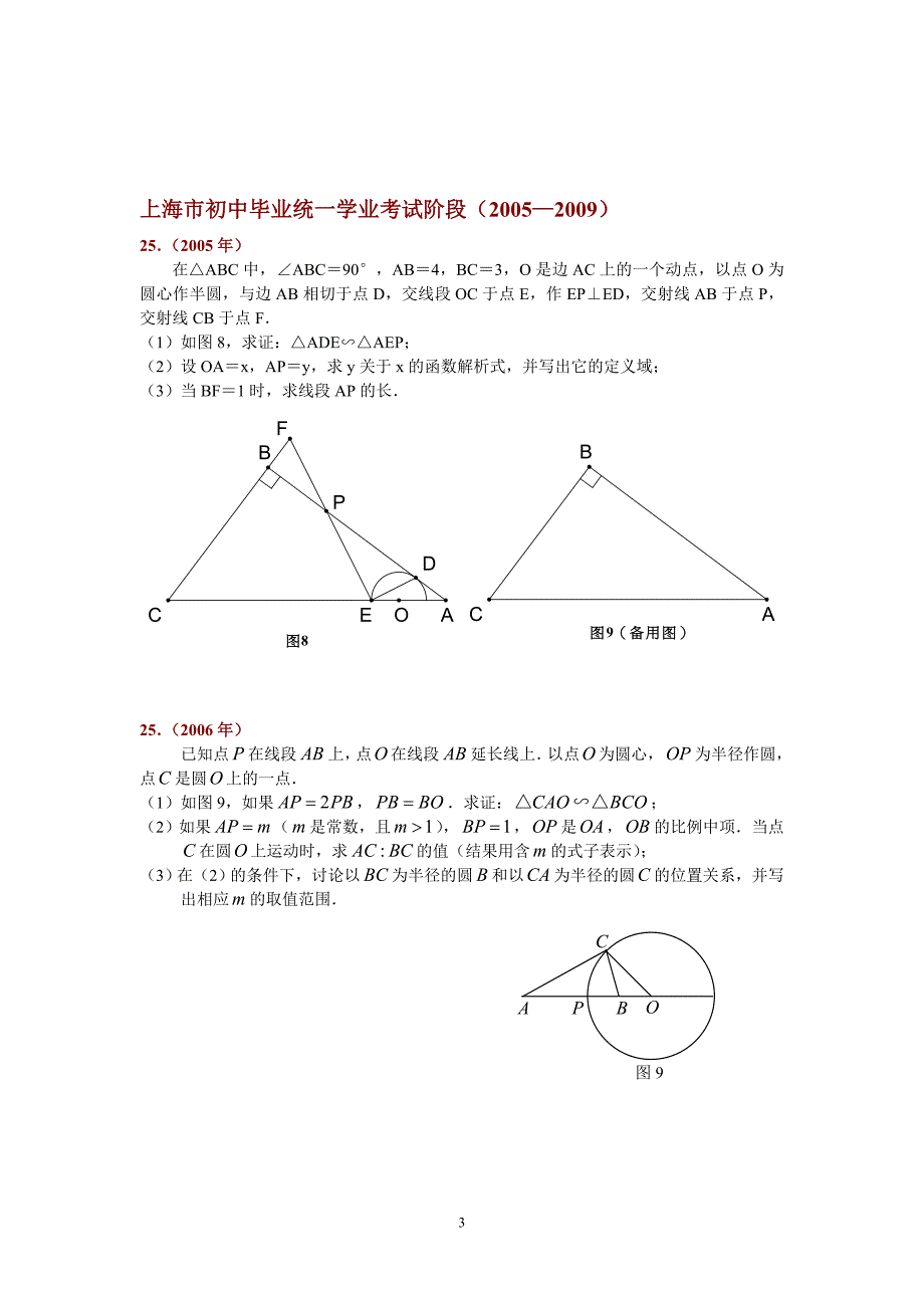 上海市历年中考压轴题.doc_第3页