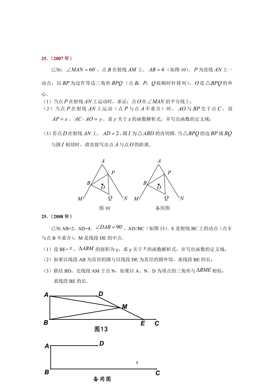 上海市历年中考压轴题.doc_第4页