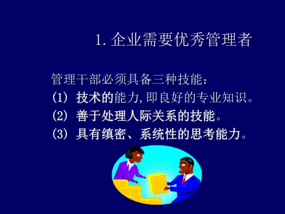 最新如何做一名出色的生产主管85050ppt课件_第3页