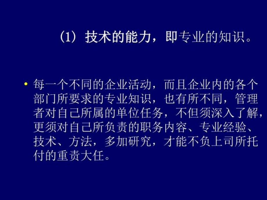 最新如何做一名出色的生产主管85050ppt课件_第4页