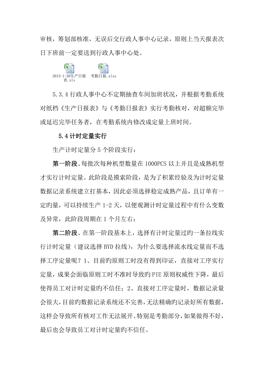 计时定量实施方案_第4页