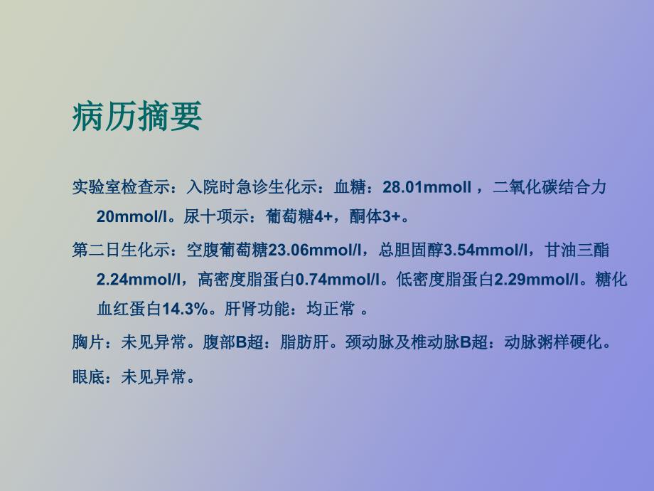 糖尿病院内讲_第3页