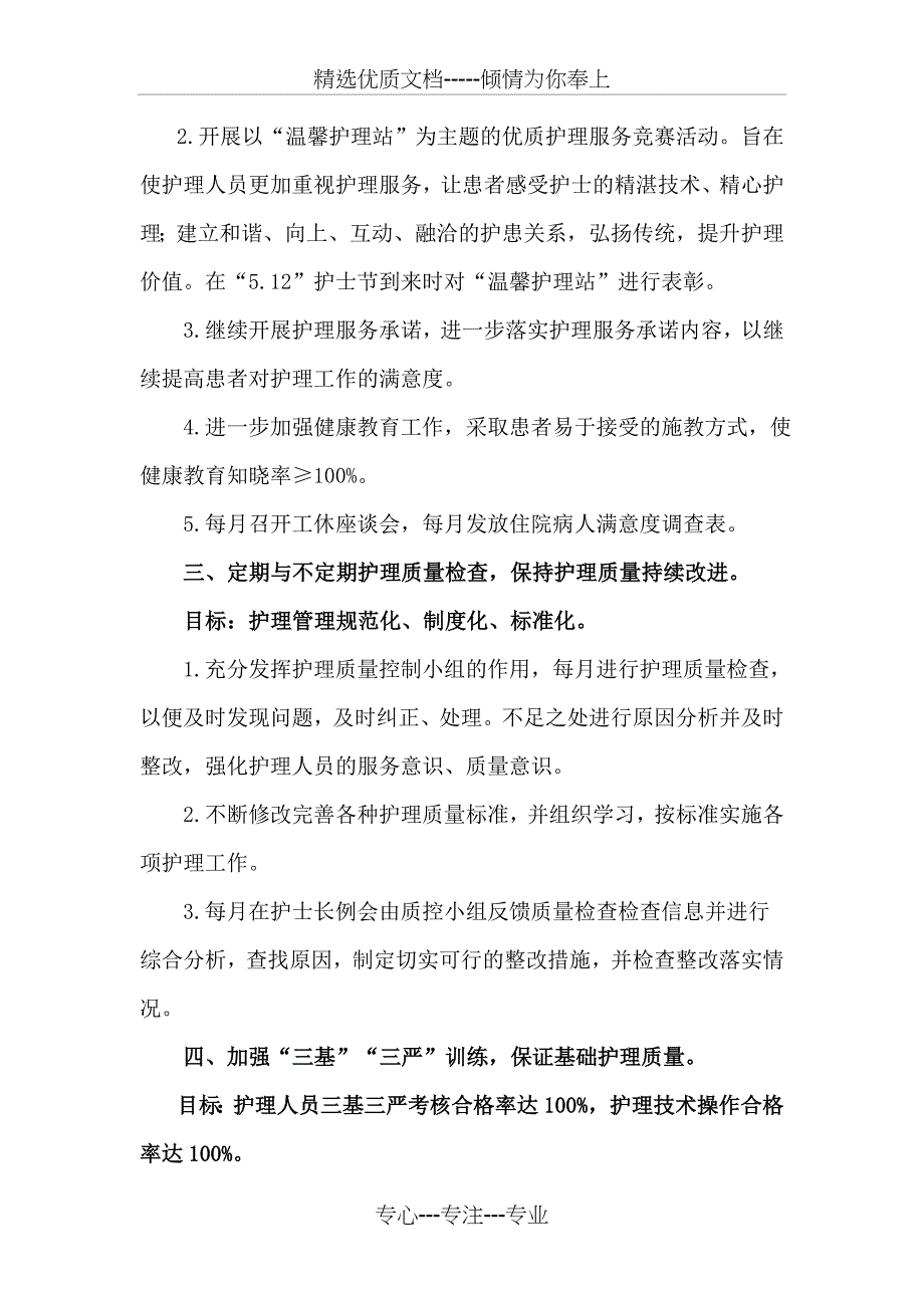 2011年护理部工作目标责任书_第2页