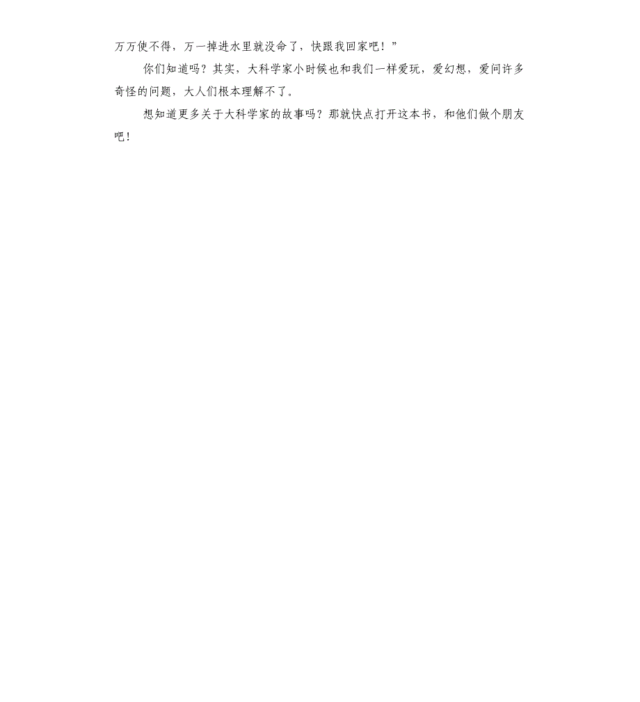 读《影响孩子一生的世界大科学家——牛顿》有感_第2页