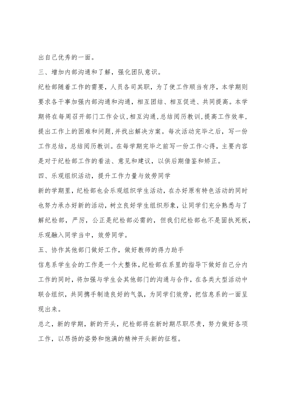 学生会纪检部工作计划书格式2022年.docx_第2页