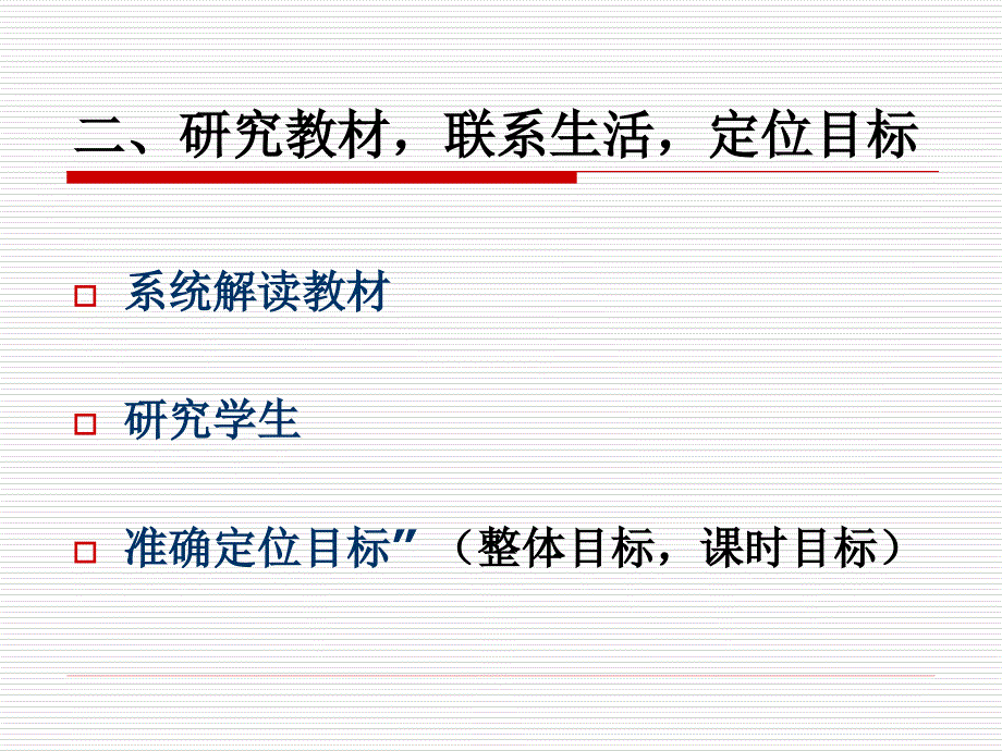 践行“同一主题螺旋上升”——再谈小学品德教学目标_第3页